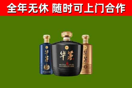 吐鲁番市烟酒回收华茅酒.jpg