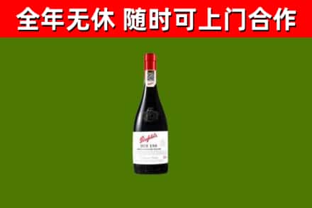 吐鲁番市回收奔富红酒