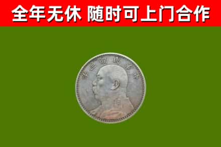 吐鲁番市回收袁大头