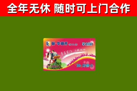吐鲁番市回收购物卡